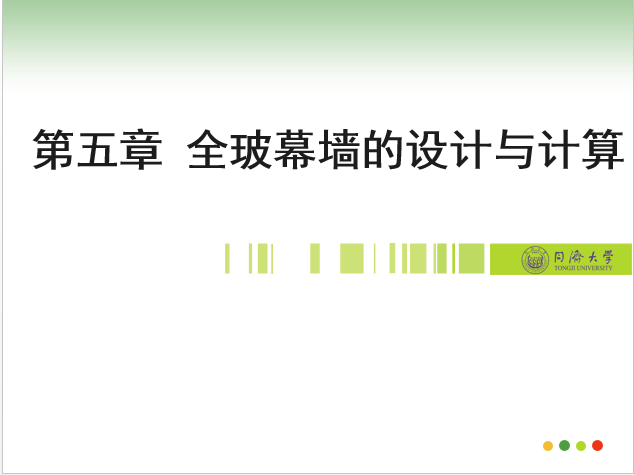 钢结构玻机幕墙资料下载-全玻幕墙的设计与计算