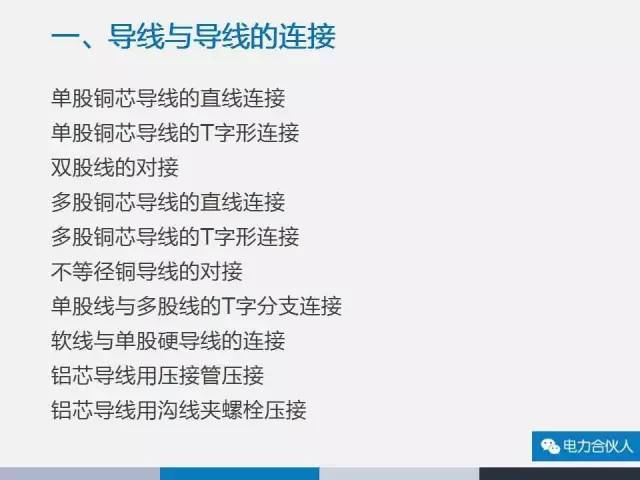 [图文精解]电工必备最新最全导线连接方法_4