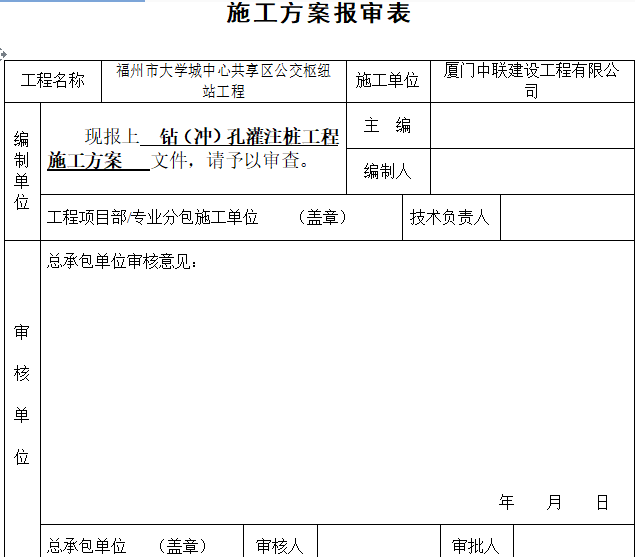 公交枢纽施工图资料下载-大学城中心共享区公交枢纽站工程冲（钻）孔灌注桩基础工程