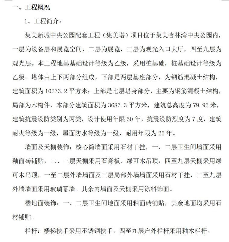 监理单位竣工验收质量评估报告（共24页）-工程概况9