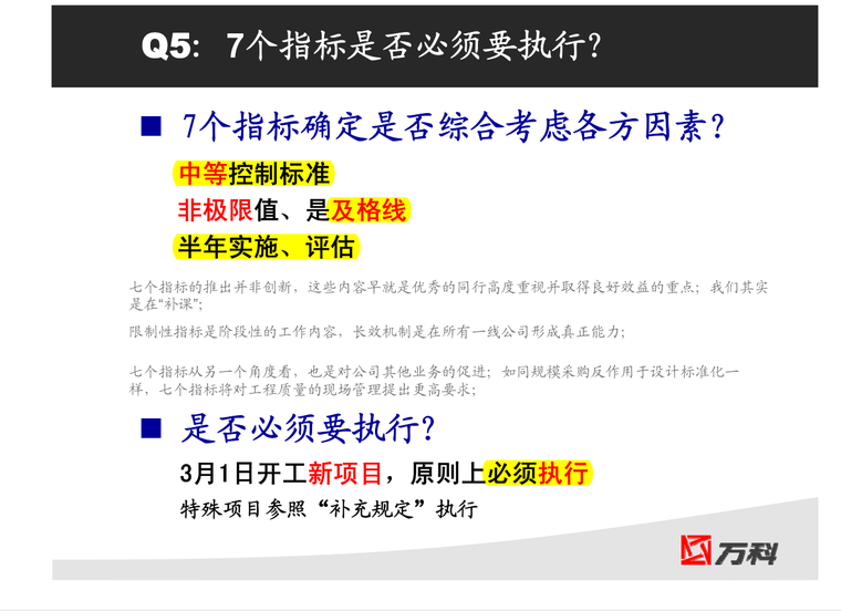 知名地产产品设计成本对标研究完整版-124页-因素