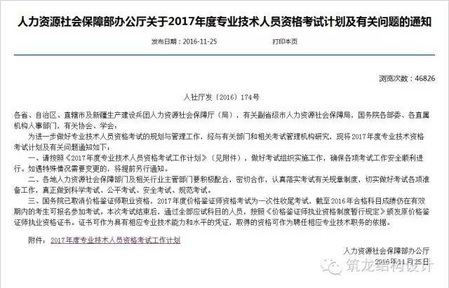 全国监理师报考条件资料下载-2017年注册结构师考试时间确定！还有10个月！（附考试报考条件）