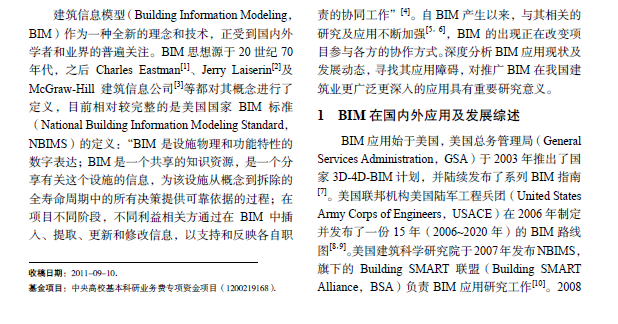 BIM论文-BIM在国内外应用的现状及障碍研究_3