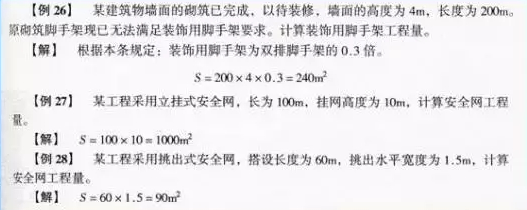 超级全面的脚手架计算规则及计算实例_8