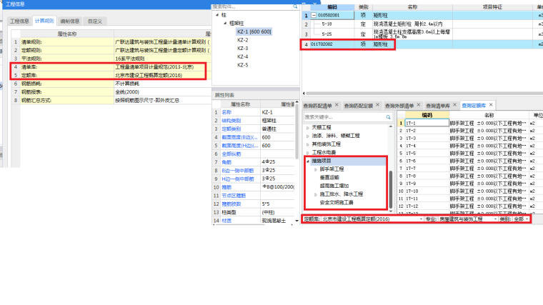 北京市2013清单定额资料下载-GTJ2018，北京2013清单，2016定额，措施项目里没有模板工程？