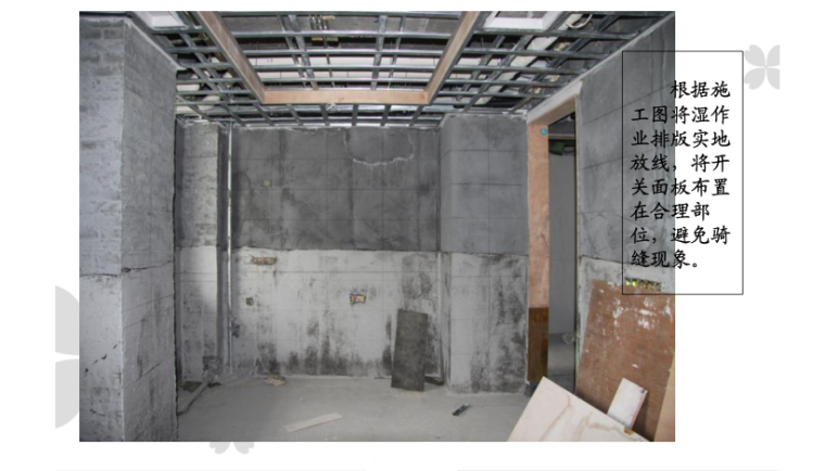 配电箱安装施工工法资料下载-建筑精装修工程施工工艺工法图文解析（206页，附图丰富）