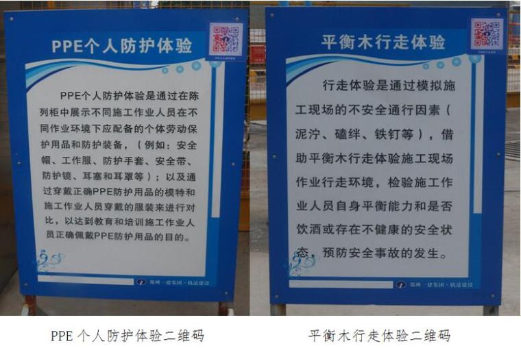 [河南]轨道交通土建施工质量安全标准化汇报材料（2站2区间）-二维码应用