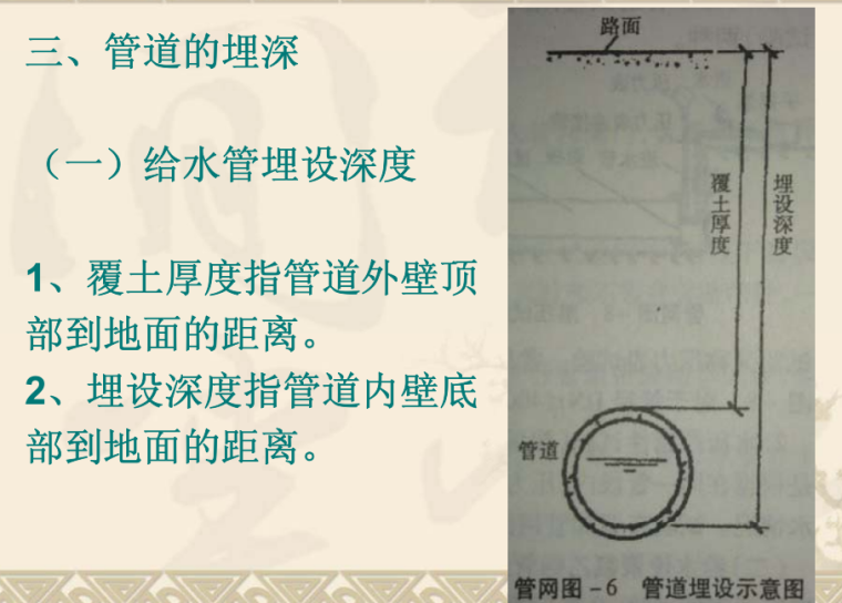 市政造价知识资料下载-[江苏省]市政造价员-排水工程（共76页）