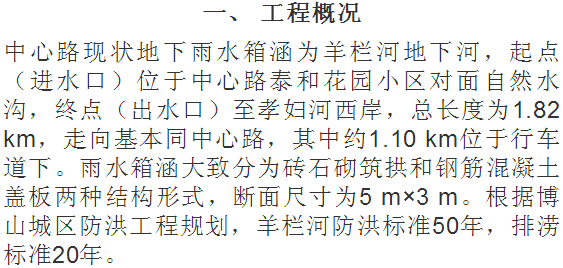 地下雨水箱涵改造为综合管廊的工程设计案例分享_3