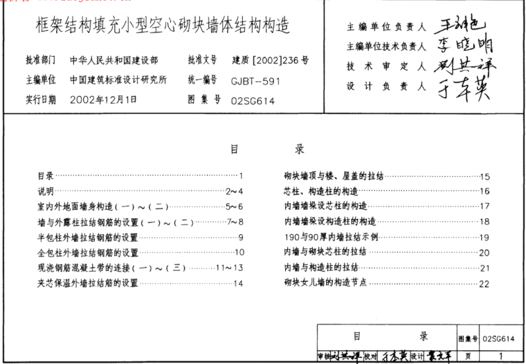 框架结构结构填充墙资料下载-02SG614_框架结构填充小型空心砌块墙体结构构造PDF免费下载