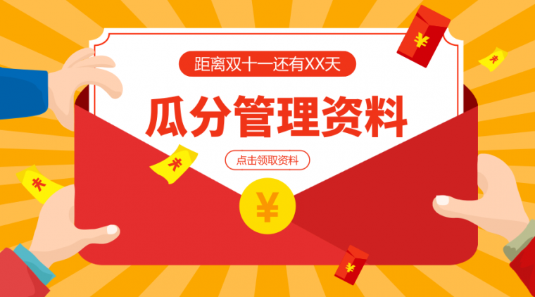 碧桂园资料汇总资料下载-15日资料汇总之碧桂园管理、PPP项目实施、操作等