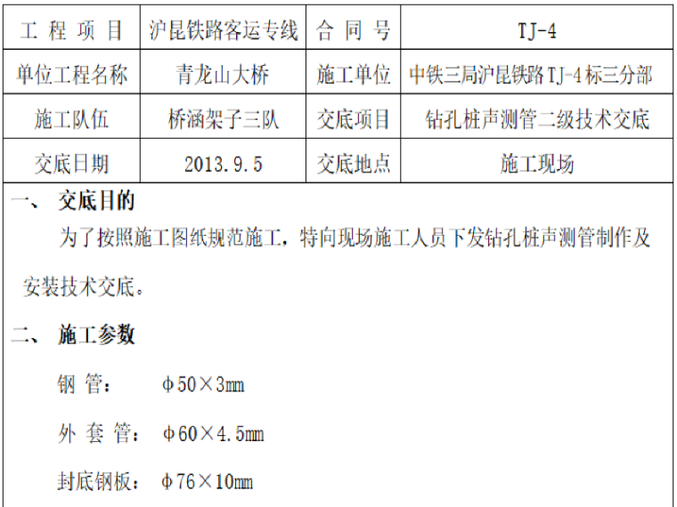 注浆管技术交底资料下载-青龙山大桥钻孔桩声测管三级技术交底