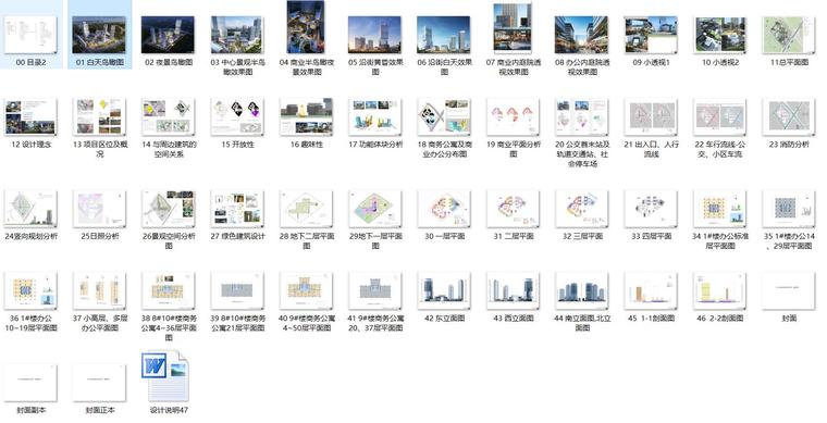 [广东]深圳中小企业总部综合体建筑方案文本（JPG+51页）-总缩览图