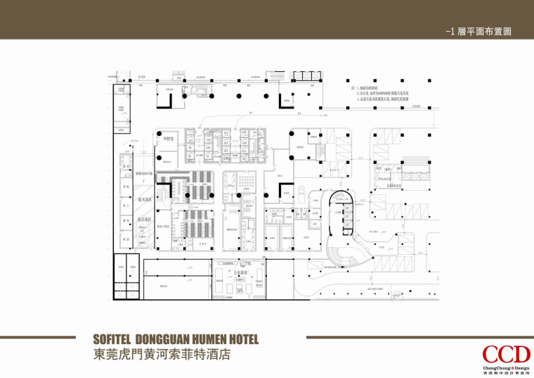 [东莞]索菲特大酒店公共区域设计施工图+概念方案-调整大小+17------负1层平面布置图