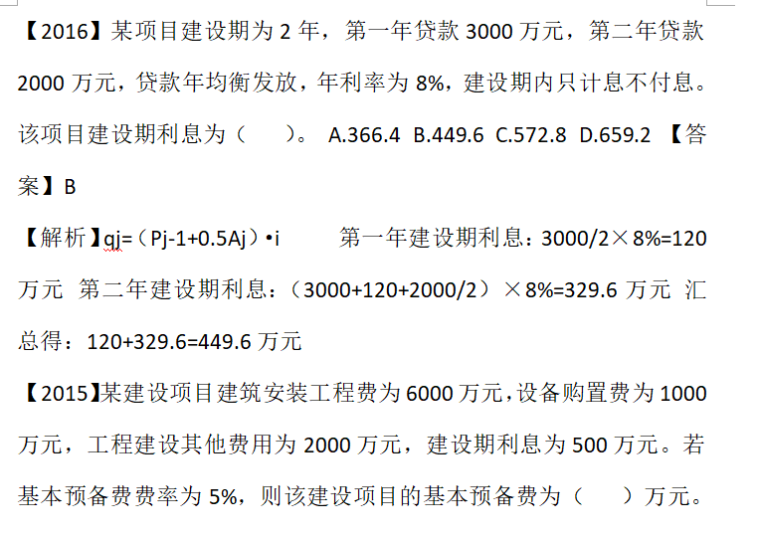 造价工程师《建设工程计价》速记手册-例题1