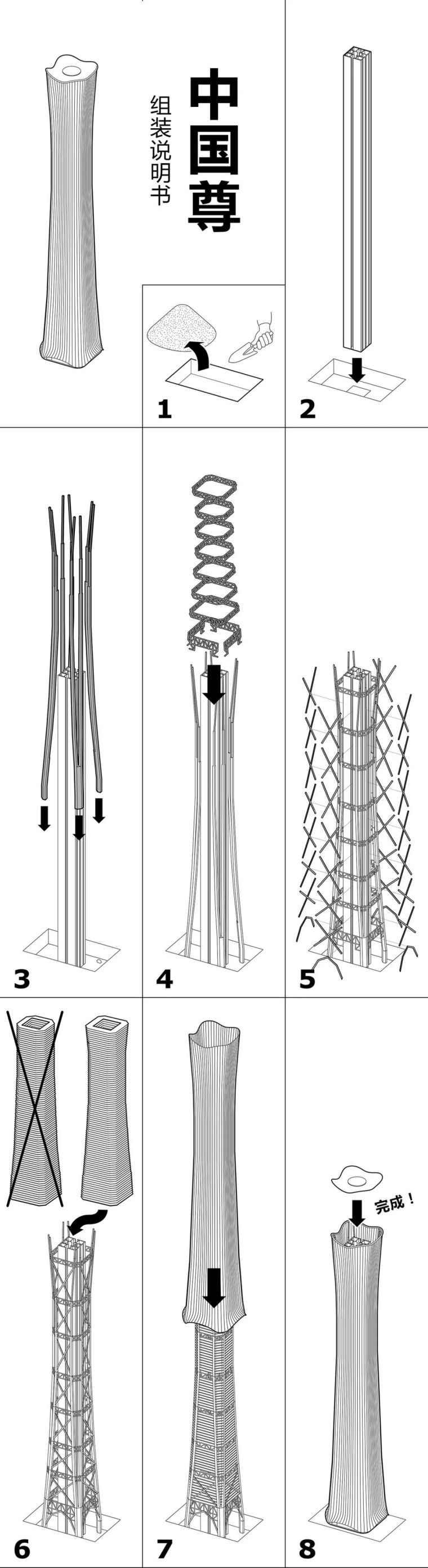 《北京地标建筑组装说明书》_5
