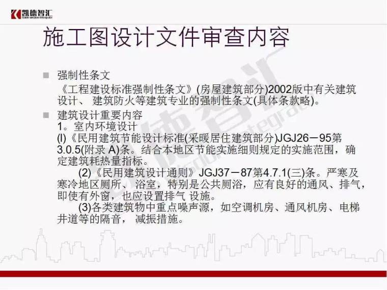 甲级设计院施工图设计实践心得_50