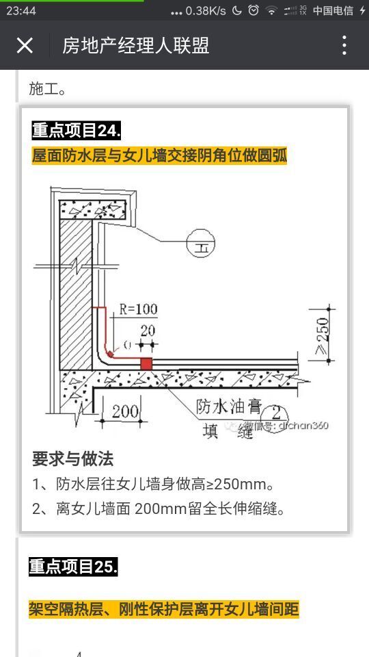 女儿墙找平层资料下载-屋面找平层在女儿墙根部位置做圆角和保护层做圆角各有什么功能？