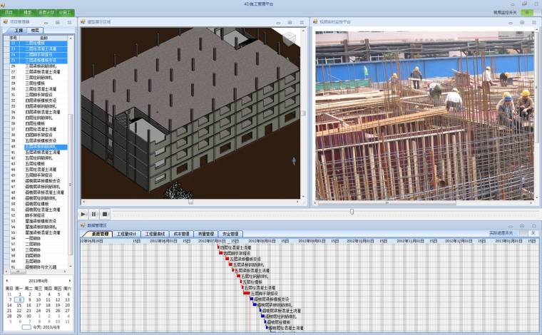 施工阶段BIM应用实战讲解ppt（图文丰富，共90页）-实际进度与模型实时对比