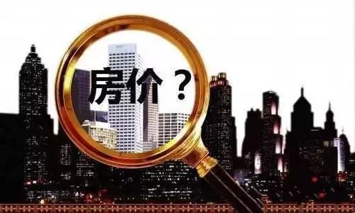 当10个人中有9个人在谈房价暴涨时，这20句话你千万不要错过！_3