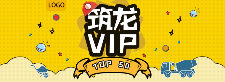 中天项目管理标准资料下载-筑龙VIP-项目管理精选资料TOP50
