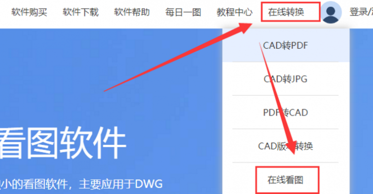 如何实现CAD图纸在线查看？_3