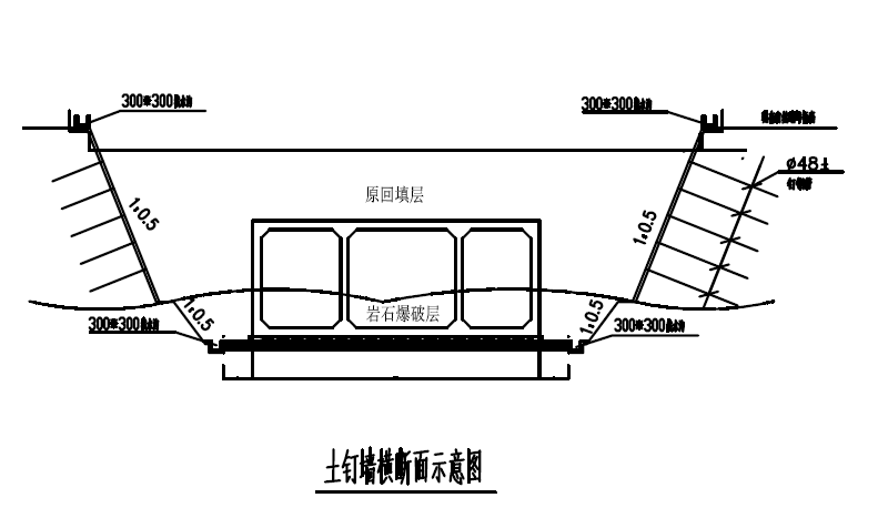 土钉墙断面示意图