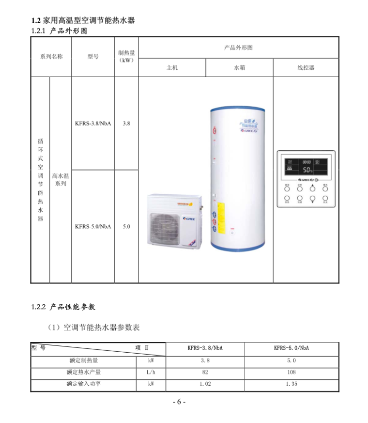 空气源热泵热水机设计选型指导PDF_6