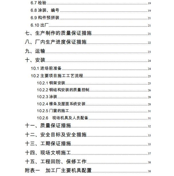 轻钢结构雨棚施工组织设计资料下载-金象化工轻钢结构厂房施工组织设计