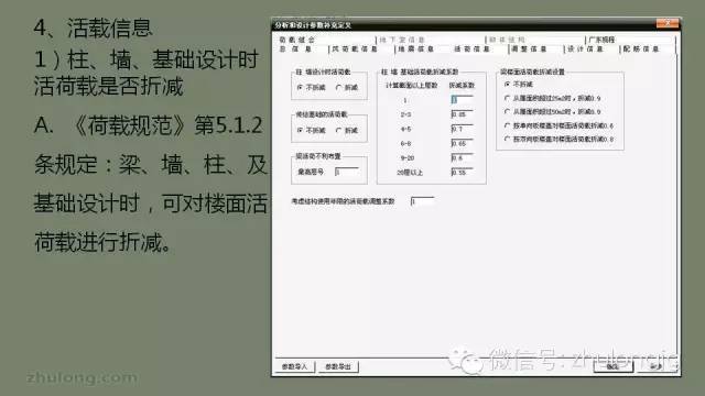 最详细的结构设计软件分析之SATWE参数设置详解_45