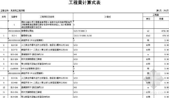 2017北京清单报价资料下载-北京某景观工程清单报价
