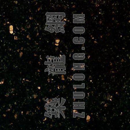 黑金砂石材贴图资料下载-黑金砂07