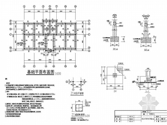 四层住宅楼施工图纸资料下载-[湖北]四层框架结构住宅楼结构施工图