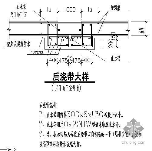 外墙大样节点资料下载-某后浇带大样节点构造详图（用于地下室外墙）