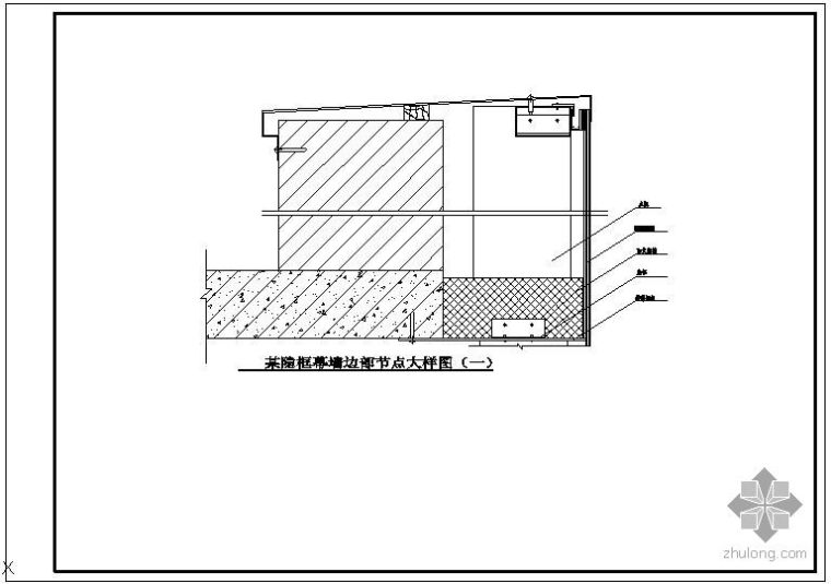 幕墙明框隐框大样资料下载-某隐框幕墙边部大样节点构造详图（一）