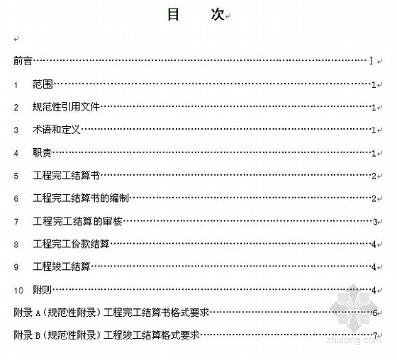 公司工程变更管理办法资料下载-[云南]大型水电公司建设工程竣工结算管理办法及附表（2008年）