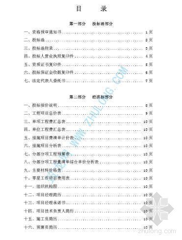 贵州大学绿化资料下载-[贵州]道路绿化工程投标文件（全套）