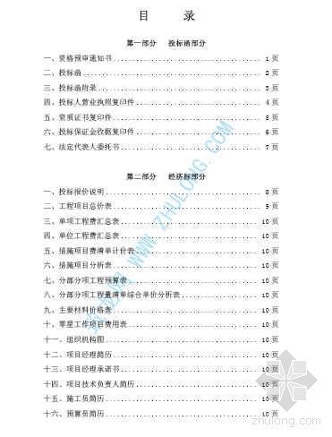 贵州省计价程序资料下载-[贵州]道路绿化工程投标文件（全套）