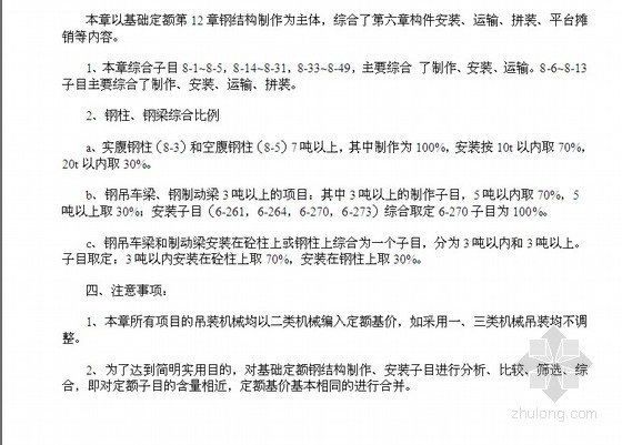 安徽费用定额资料下载-安徽2000综合定额交底说明