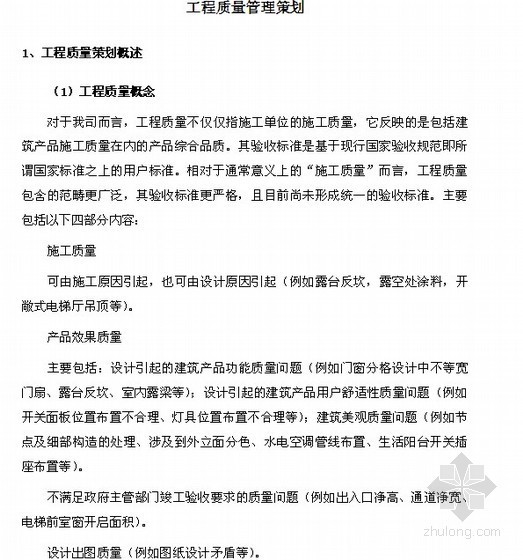 房地产工程管理及项目策划资料下载-[杭州]房地产项目工程管理策划报告（56页）