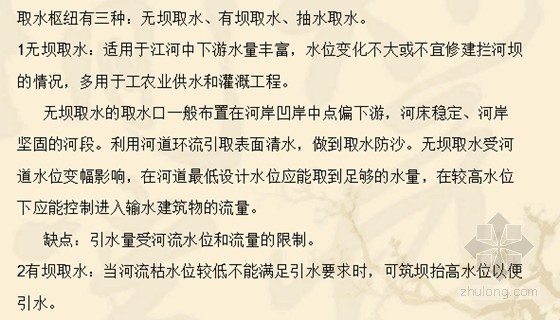 取水输水建筑物涵洞资料下载-[讲义]水工取水输水建筑物知识PPT讲义