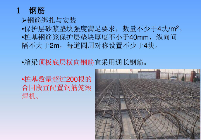 工程质量监督要点资料下载-高速公路工程质量监督交底（234页，图文并茂）