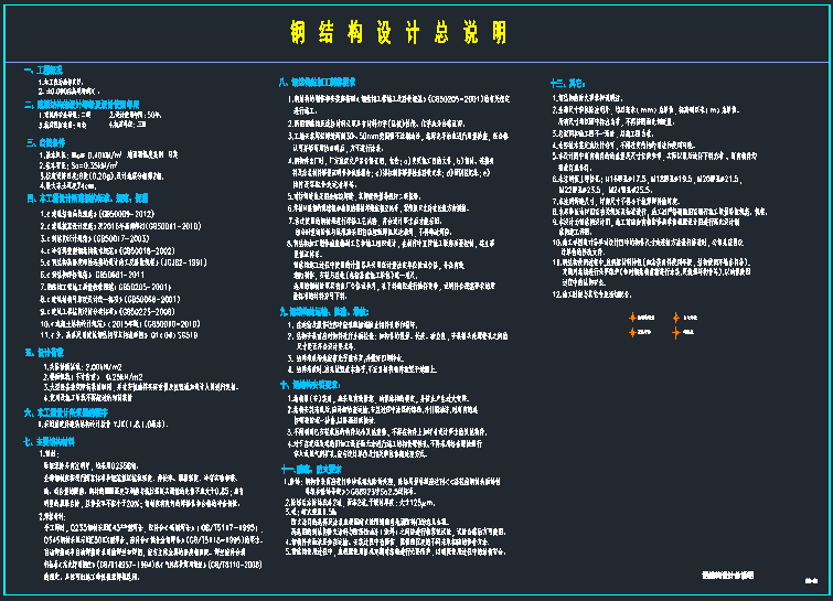 办公楼夹层结构施工图_2