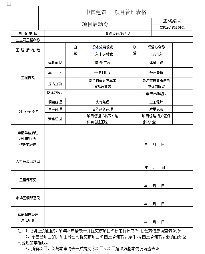 招投标流程表及相关表格_2