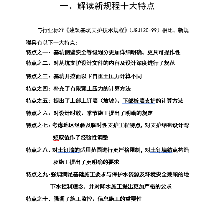 上海建筑防排烟技术规程资料下载-建筑基坑支护技术规程解读