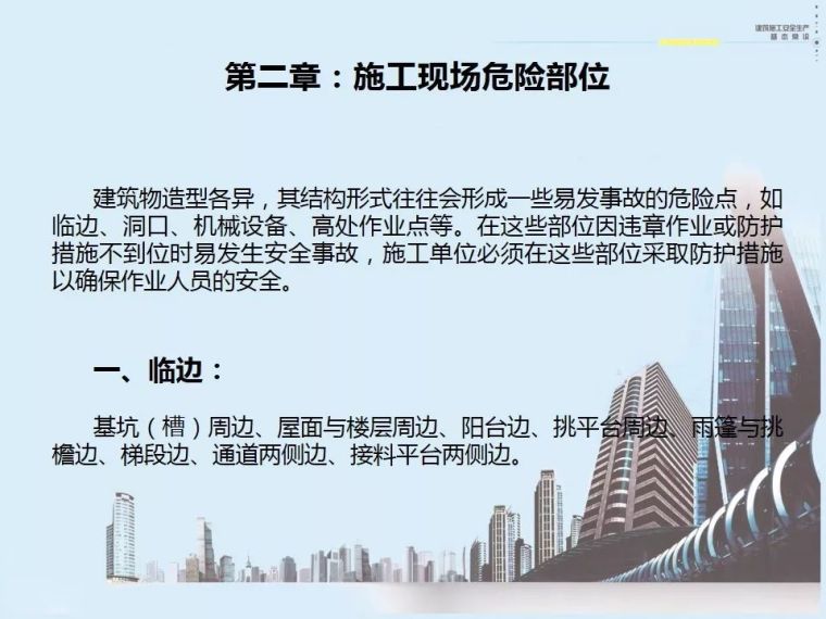 施工人员安全教育及安全技术交底培训_28