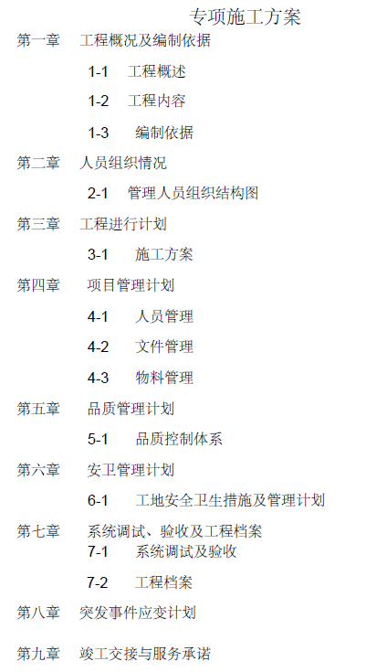 消防设计技术方案资料下载-北京某外贸中心厂房消防施工组织设计(水施工方案)