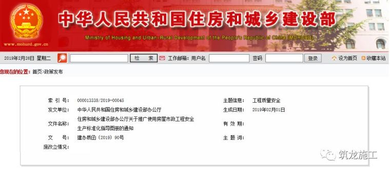 重庆市政工程计价电子版资料下载-住建部规范监理单位安全管理行为，推广使用房屋市政工程安全生产