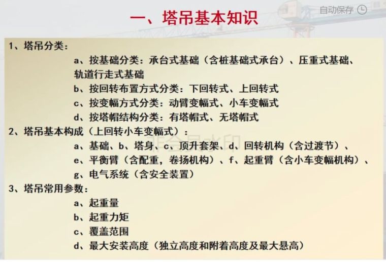 [行业资讯]3人丧命！连发两起塔吊事故，施工前必须做好这些检查_46