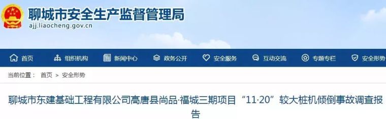 破桩协议资料下载-抢工期、不设监理致多人伤亡！建设单位董事长、总经理等8人均被